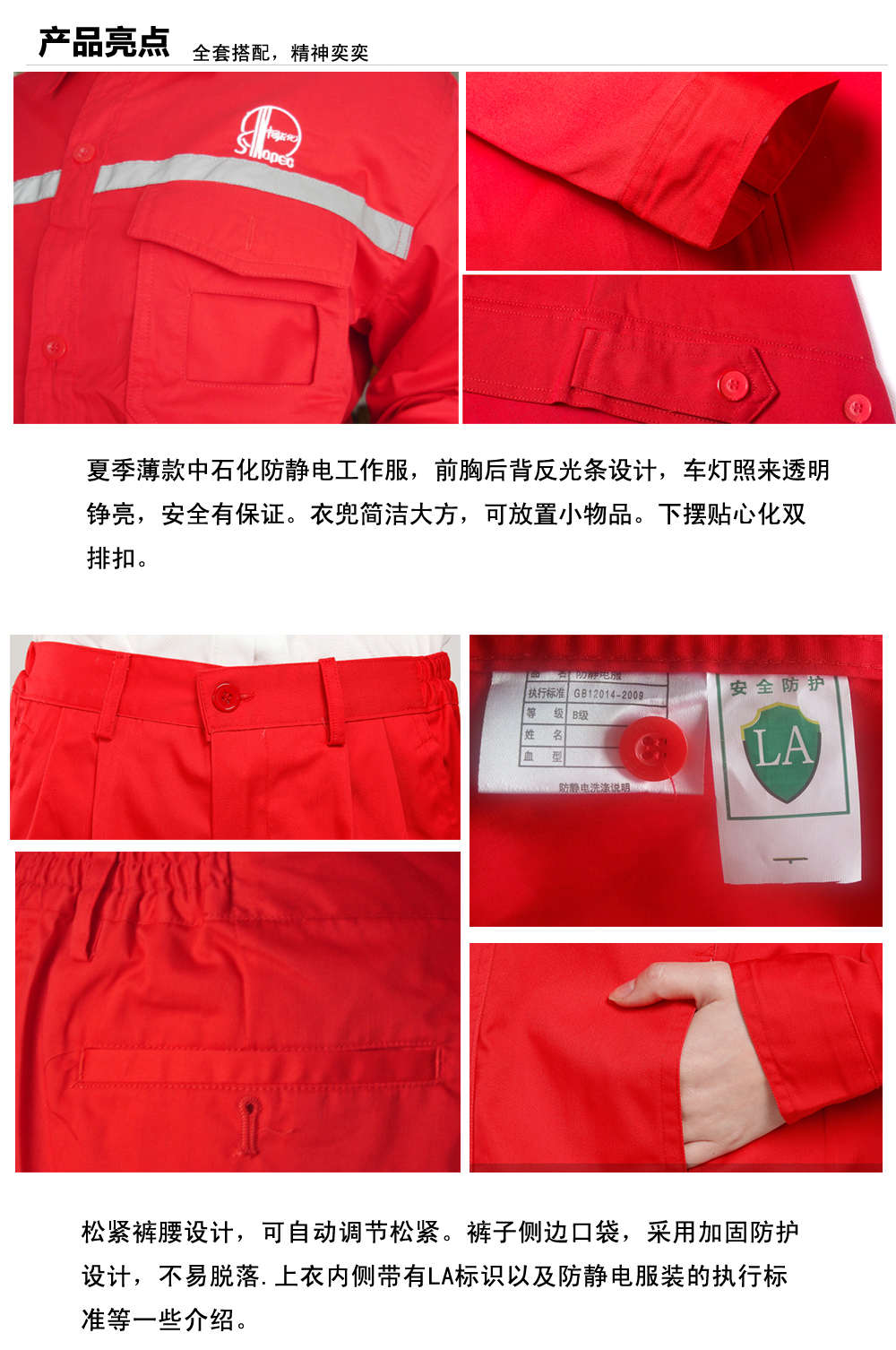 中石化西湖工作服